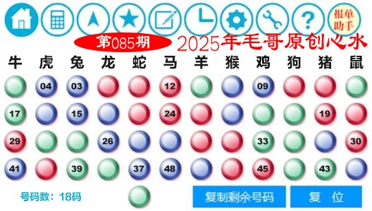 2025085期毛哥心水