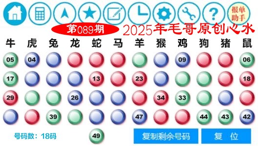 2025089期毛哥心水