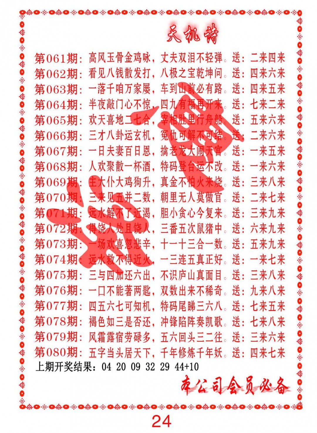 2025080期天机诗B