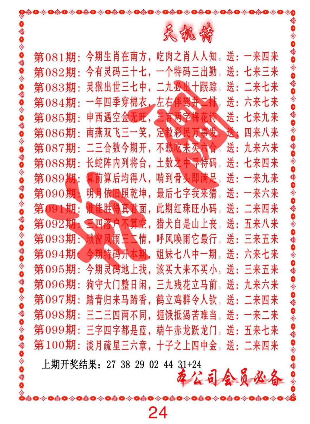 2025081期天机诗B