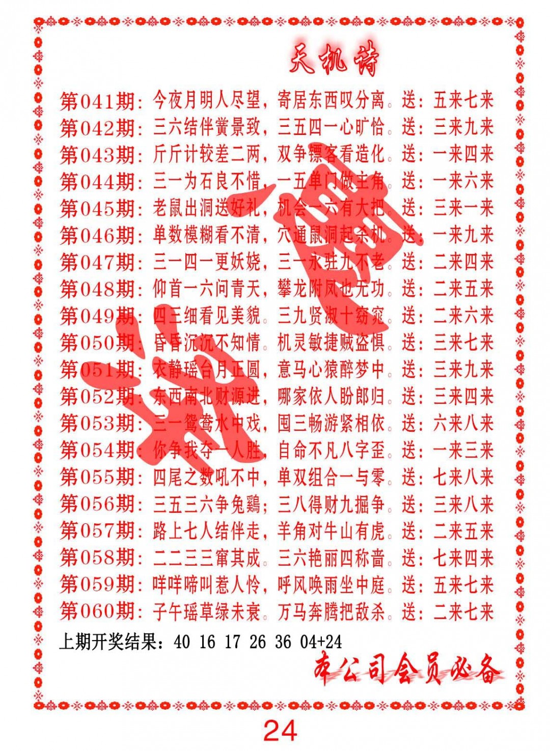 2025060期天机诗B