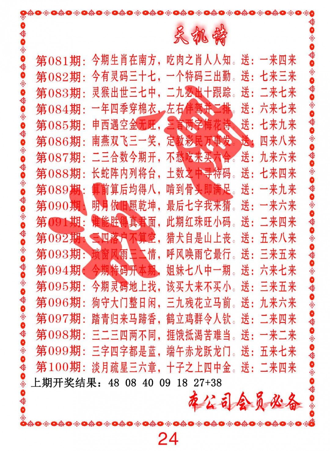 2025082期天机诗B
