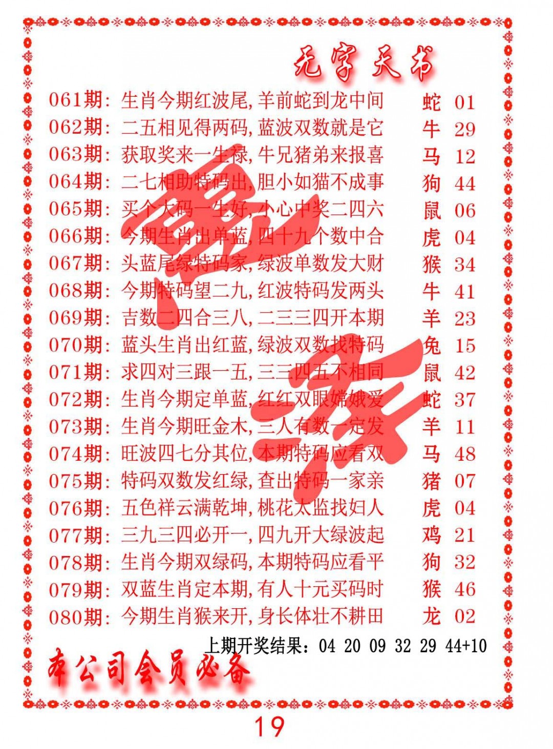 2025080期无字天书