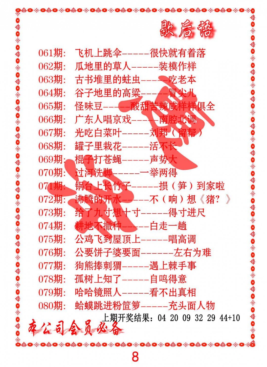 2025080期歇后语