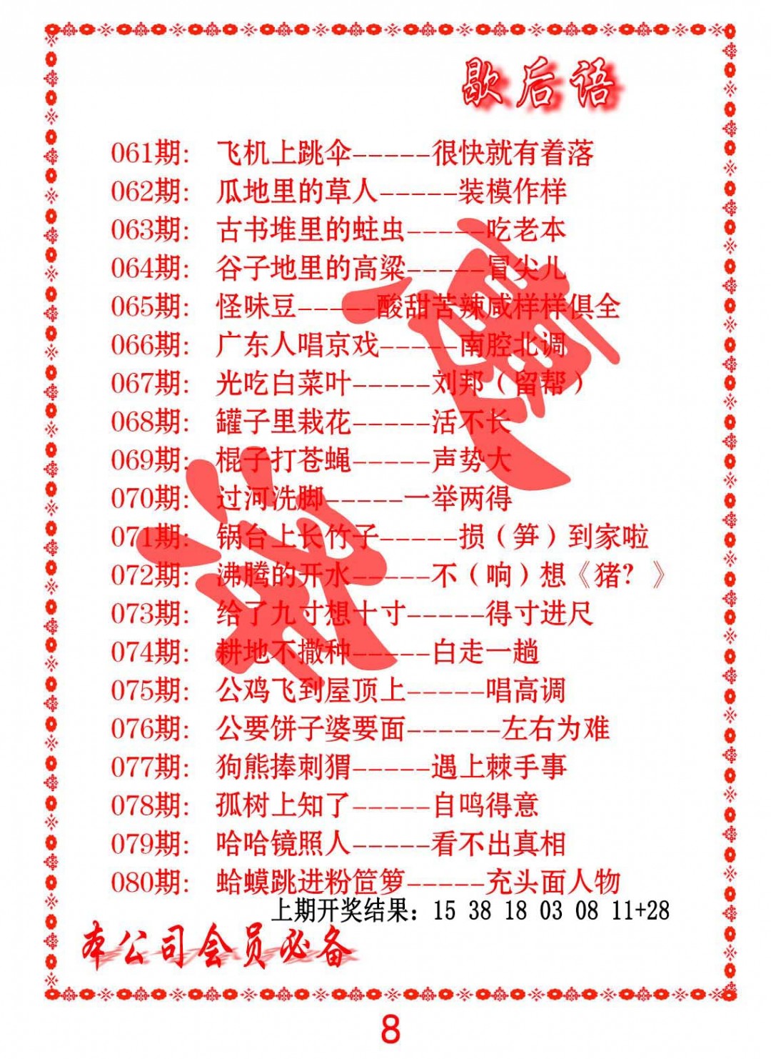 2025079期歇后语