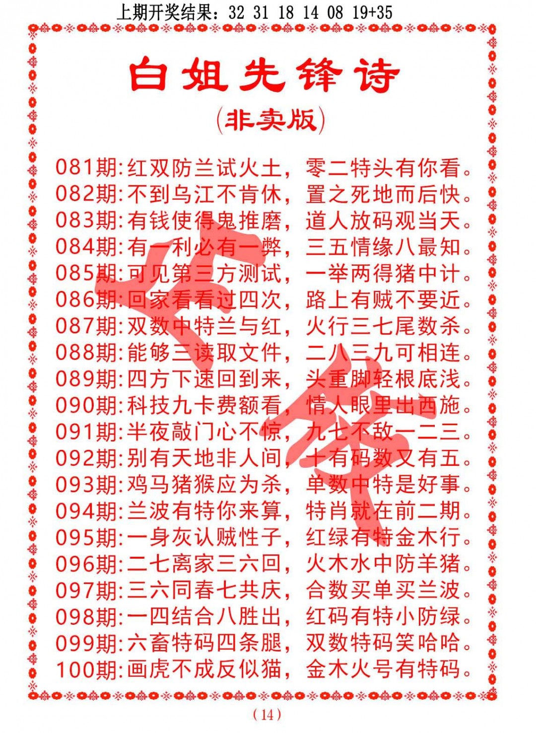 2025086期白姐先锋诗