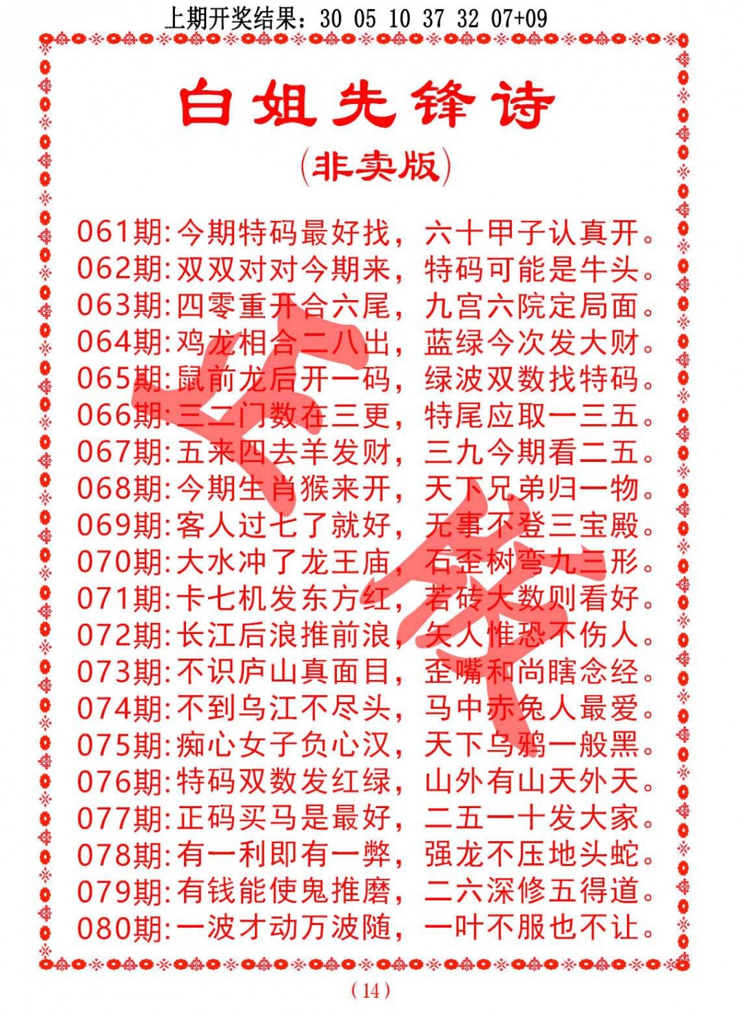 2025076期白姐先锋诗