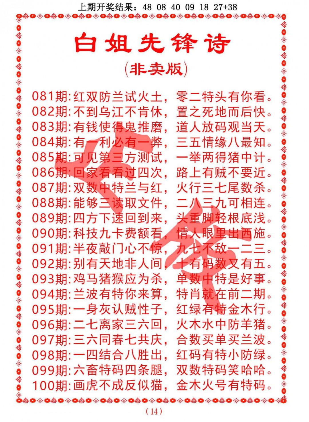 2025082期白姐先锋诗