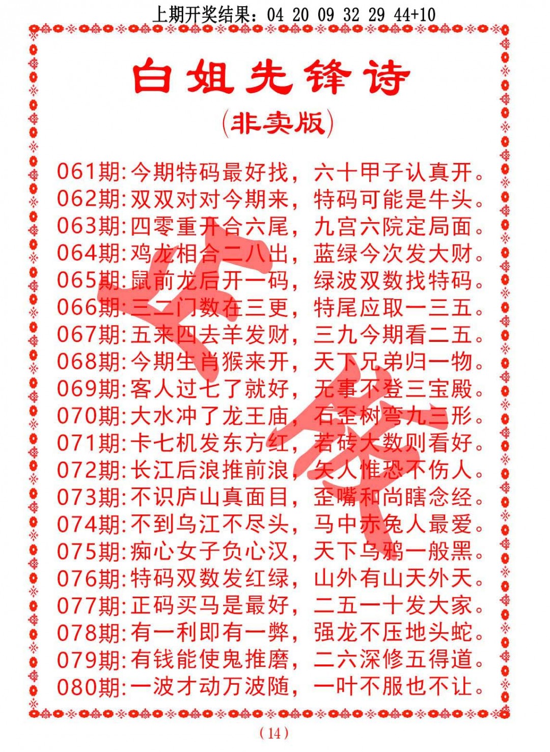 2025080期白姐先锋诗