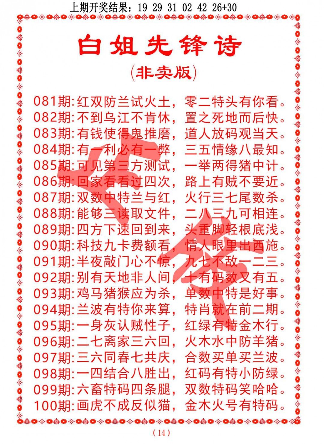 2025087期白姐先锋诗