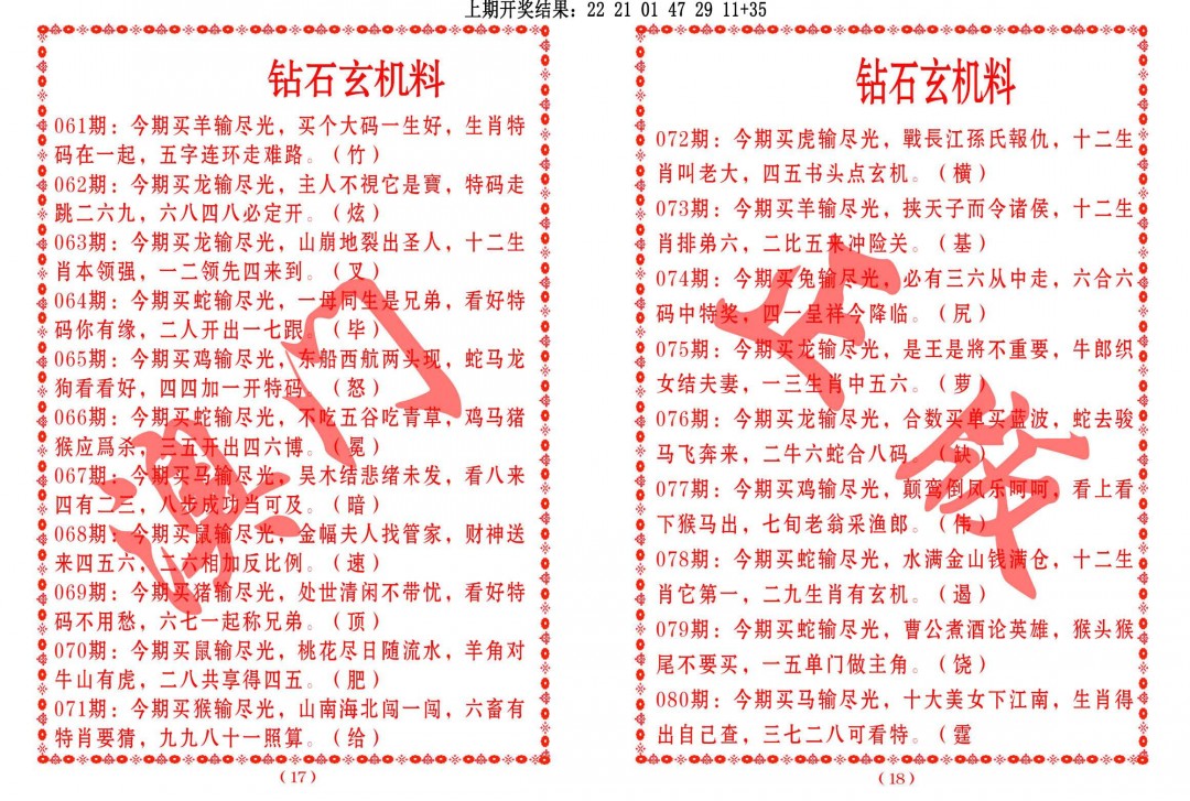 2025075期砖石玄机料