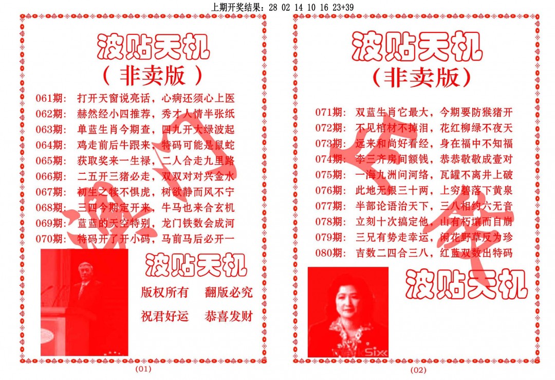 2025077期波贴天机