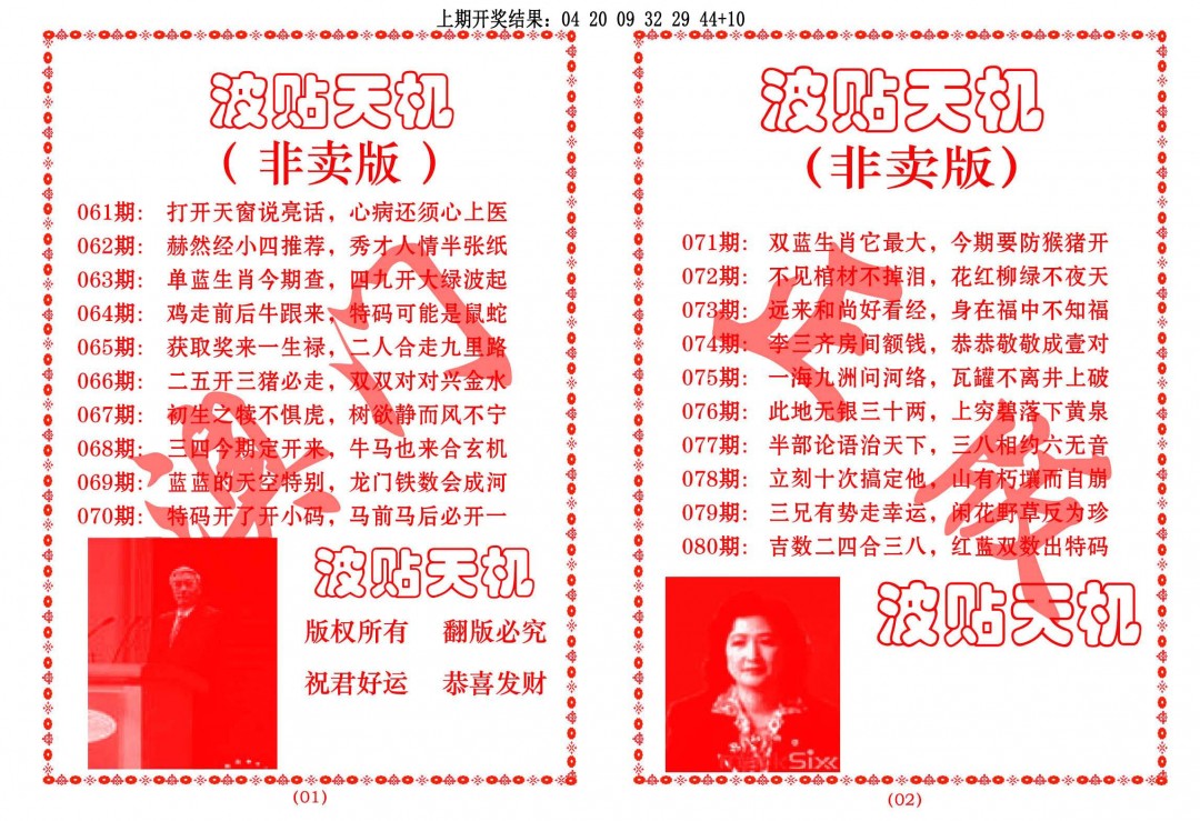 2025080期波贴天机