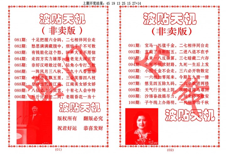 2025090期波贴天机