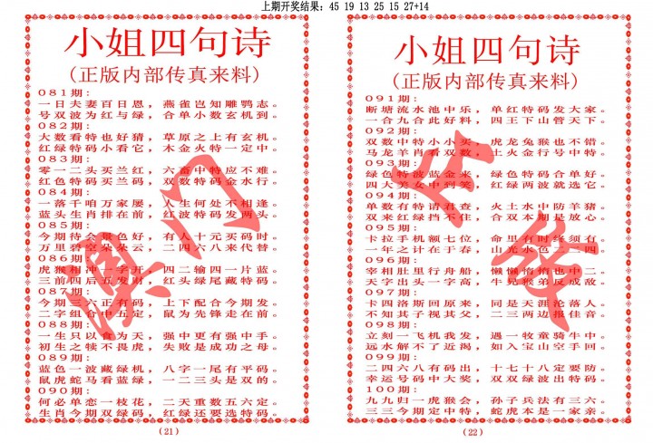 2025090期小姐四句诗