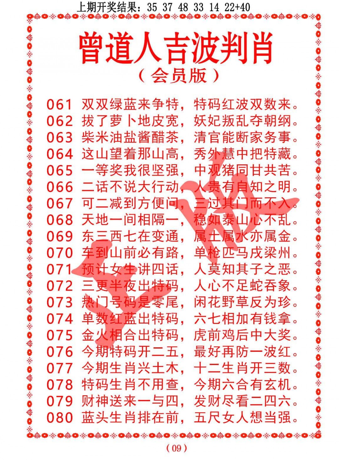 2025073期曾道人吉波邦肖