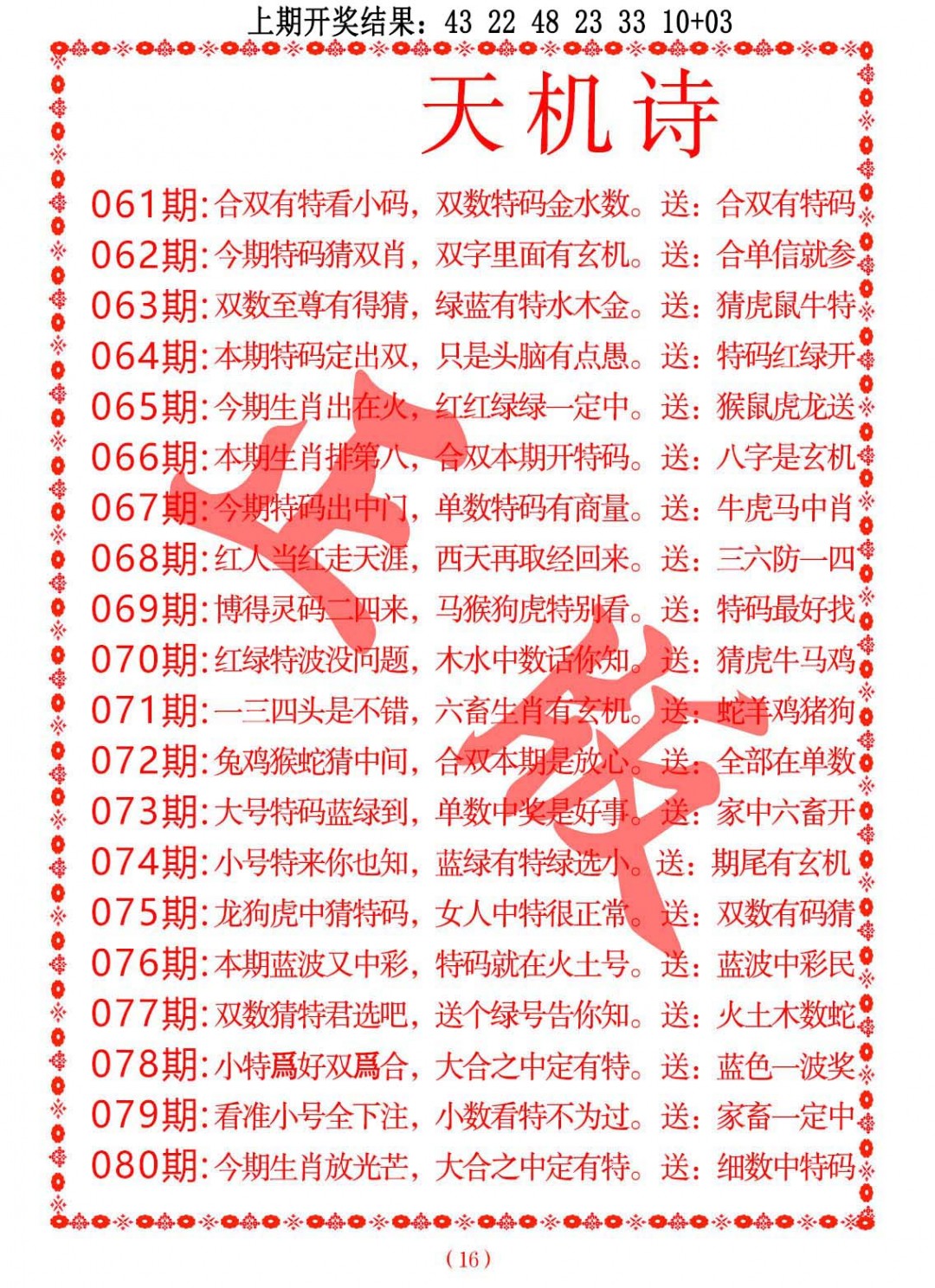 2025074期天机诗A