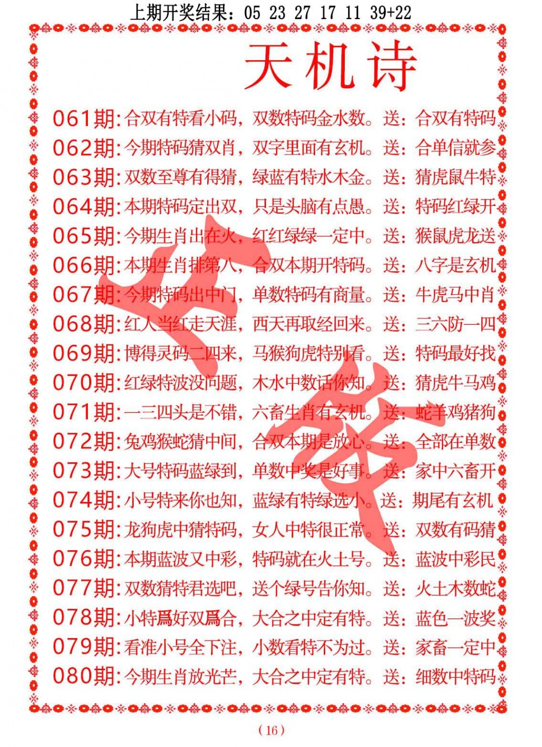 2025078期天机诗A