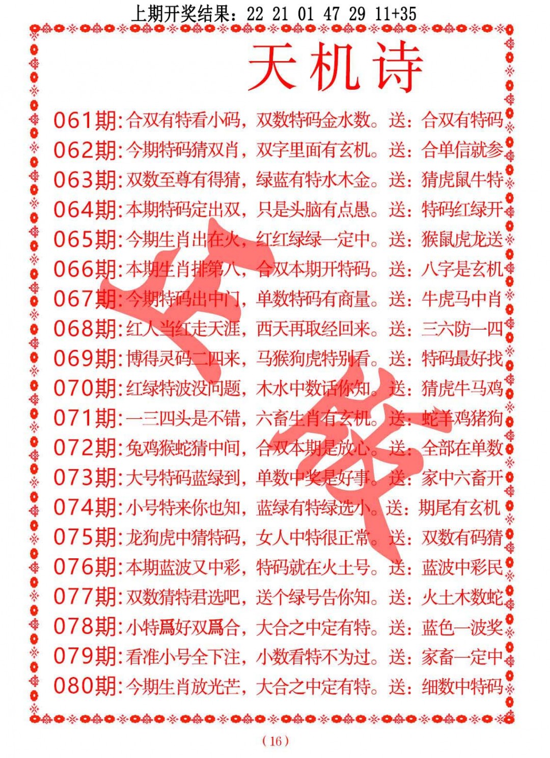 2025075期天机诗A