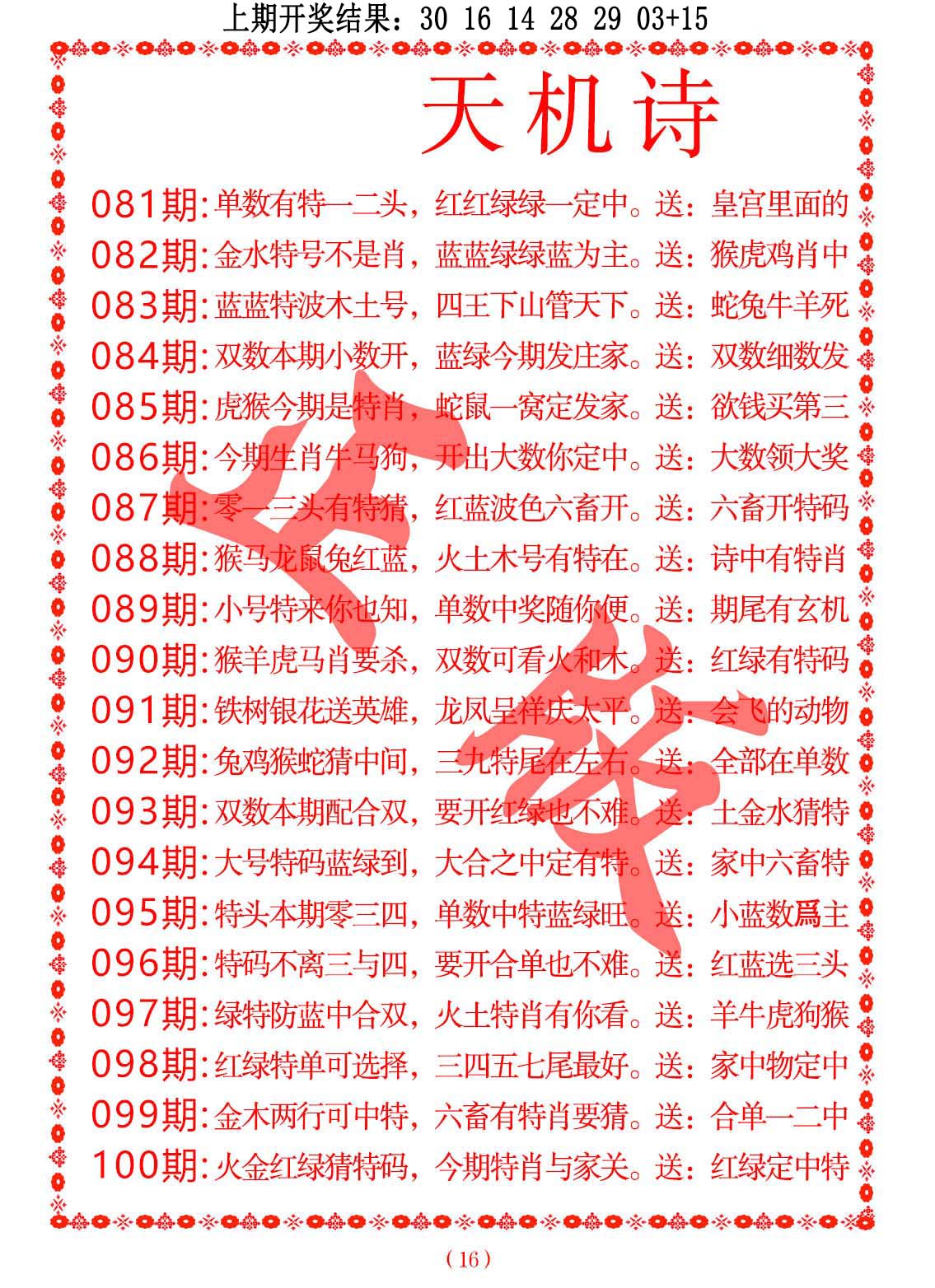 2025088期天机诗A
