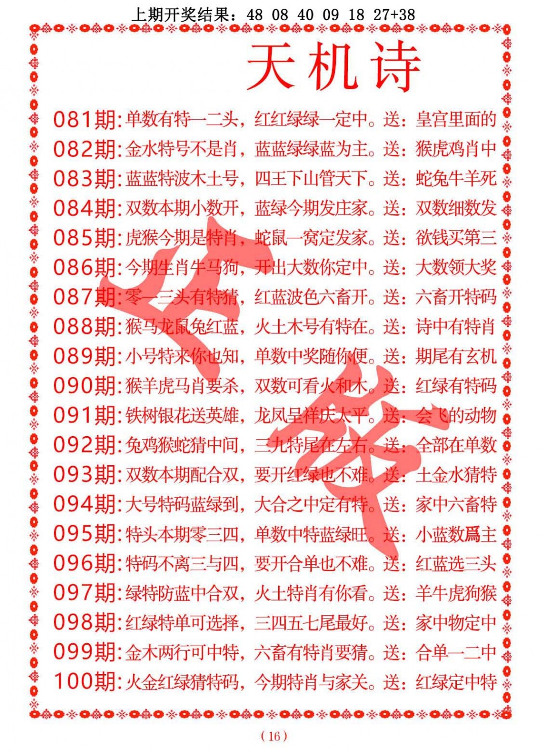 2025082期天机诗A