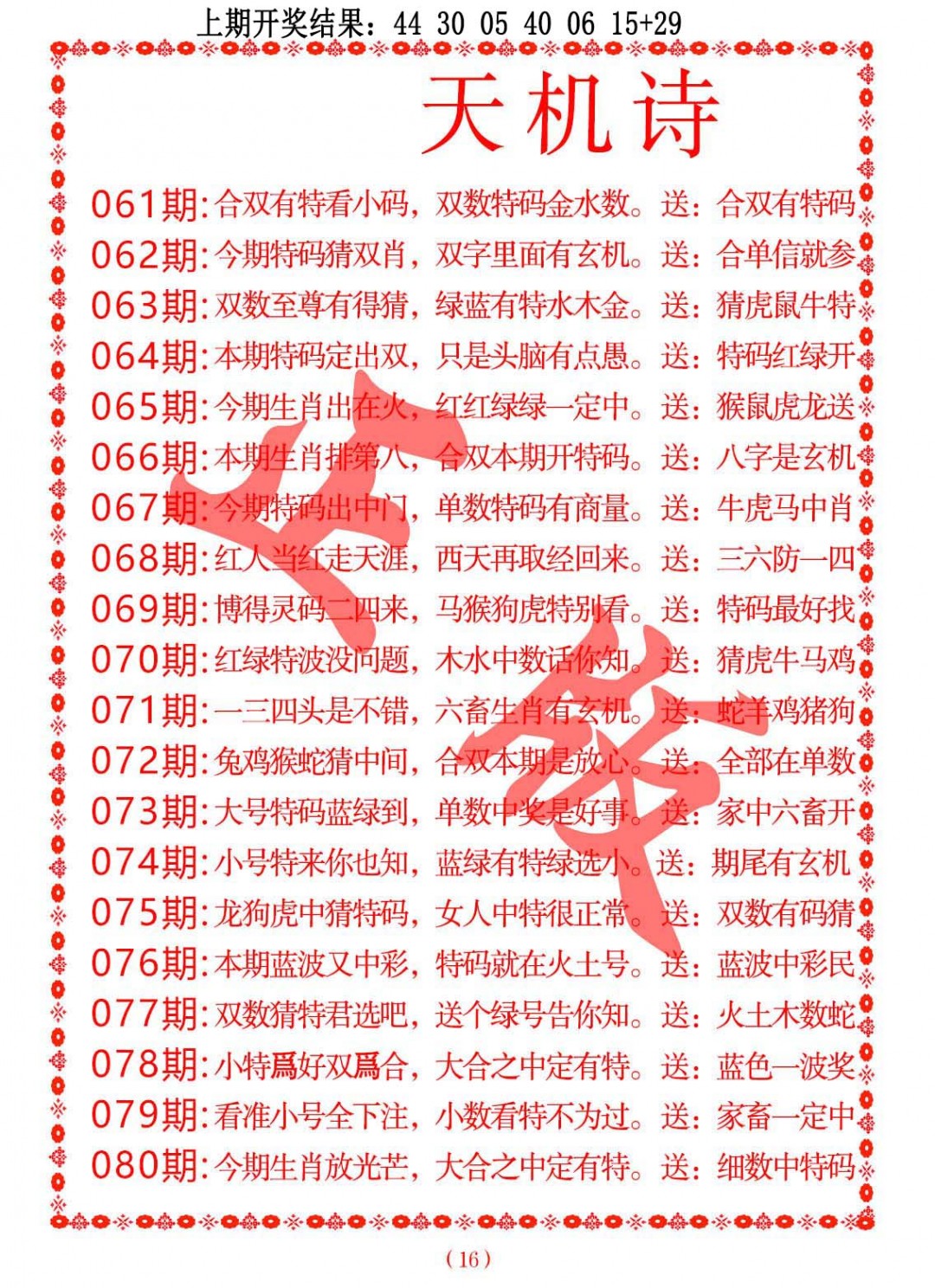 2025070期天机诗A