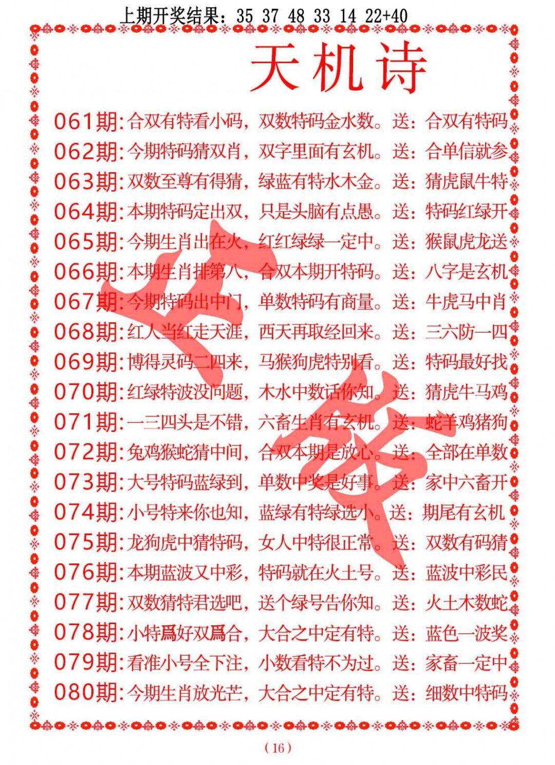 2025073期天机诗A