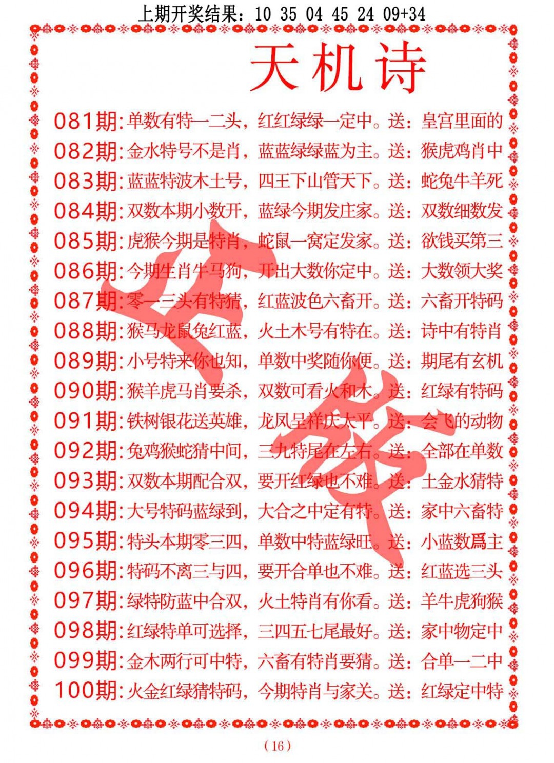2025083期天机诗A