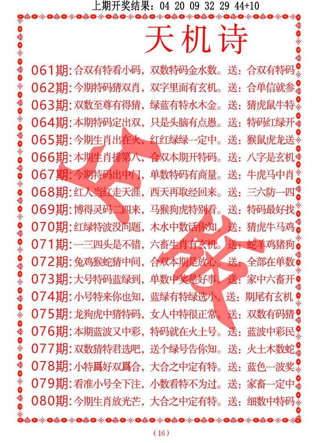2025080期天机诗A