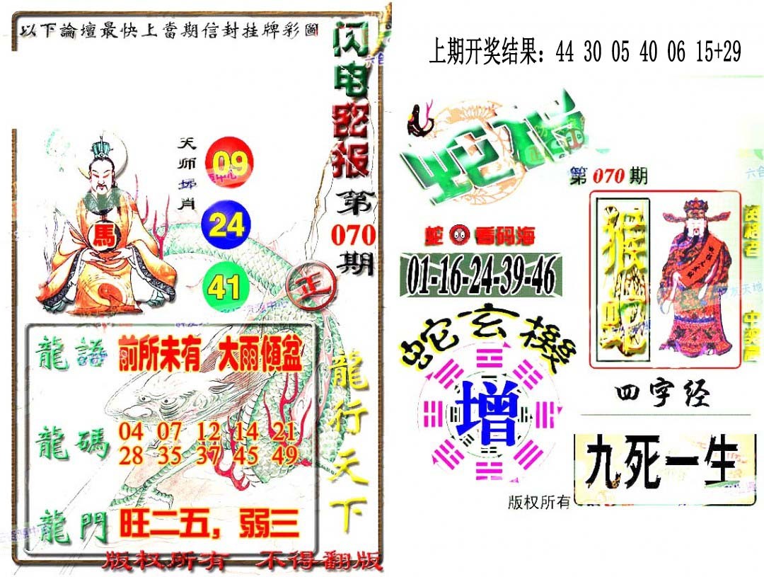 2025070期蛇报闪电版