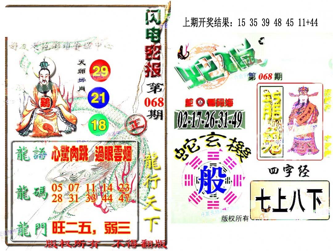 2025068期蛇报闪电版