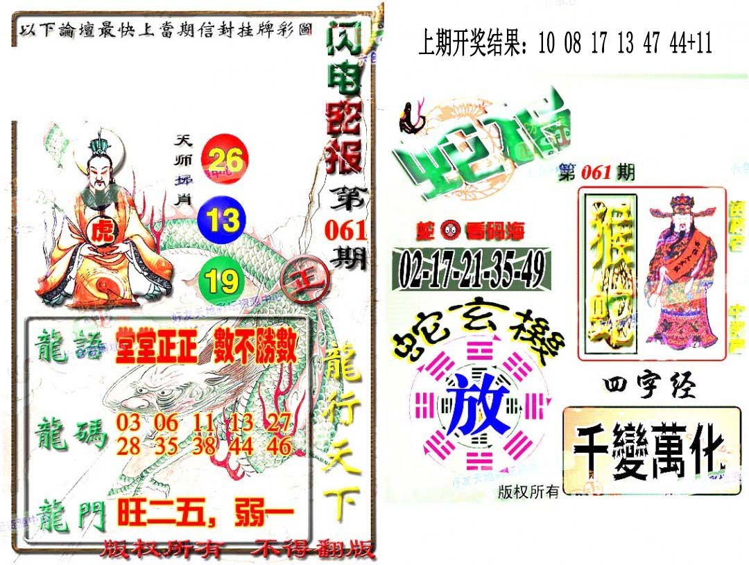2025061期蛇报闪电版
