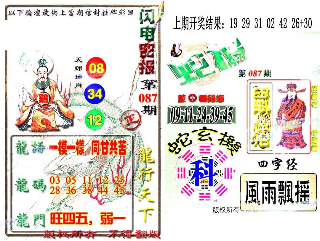2025087期蛇报闪电版