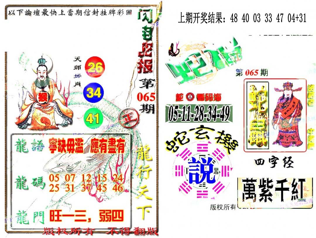 2025065期蛇报闪电版