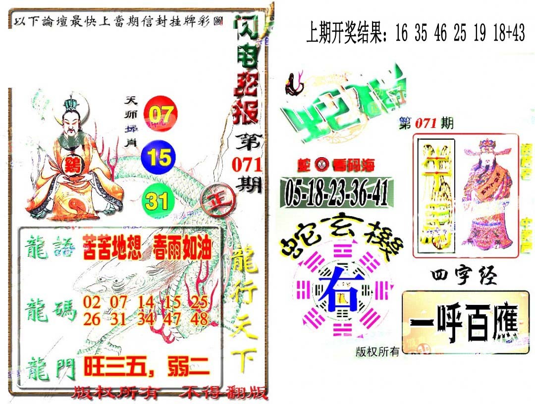 2025071期蛇报闪电版