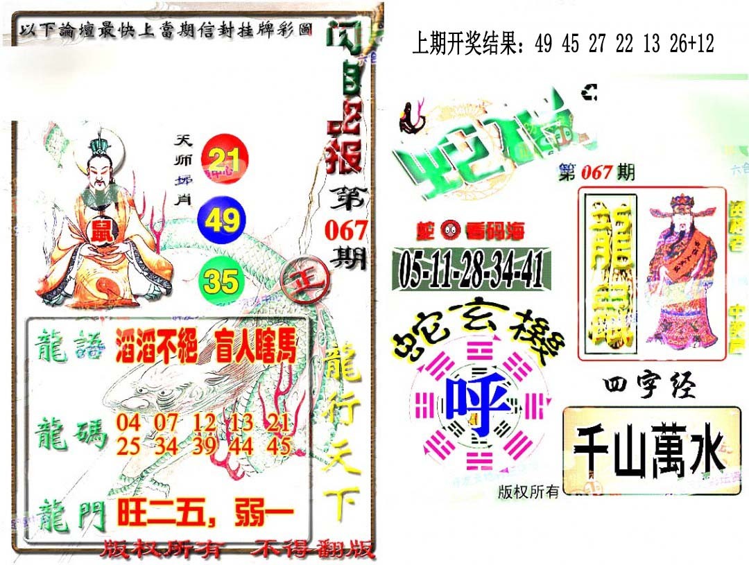 2025067期蛇报闪电版