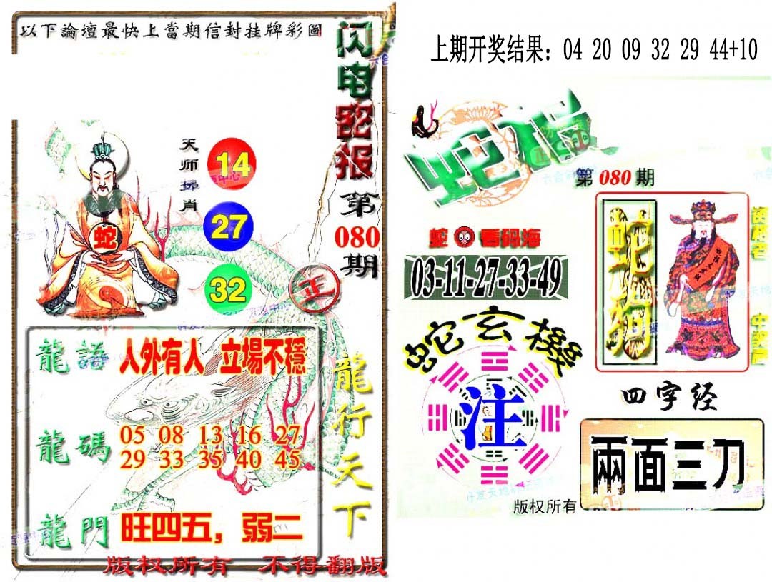 2025080期蛇报闪电版