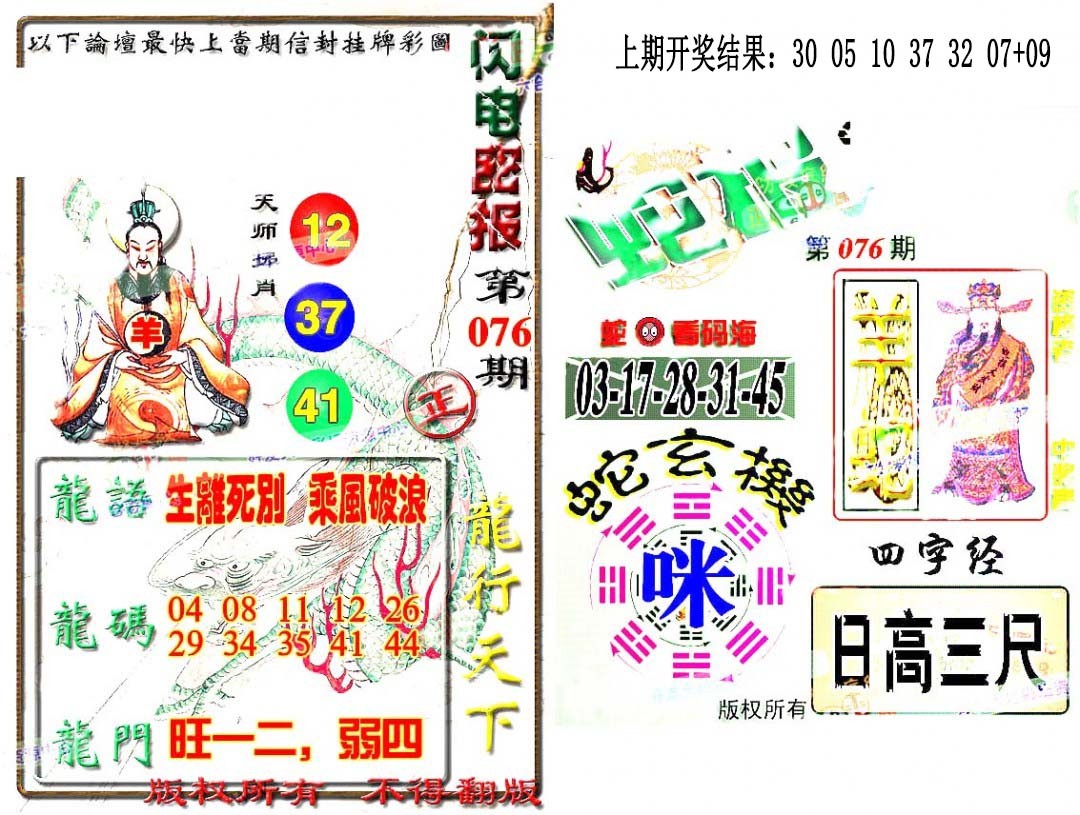 2025076期蛇报闪电版