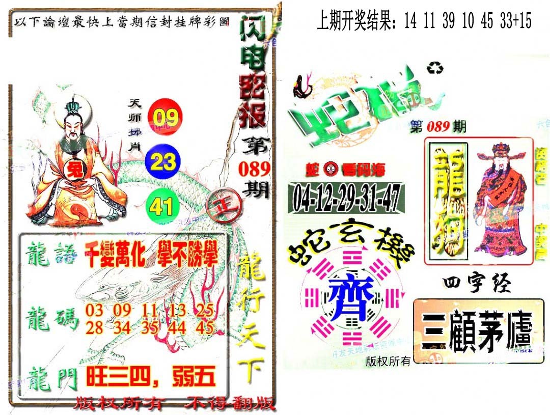 2025089期蛇报闪电版
