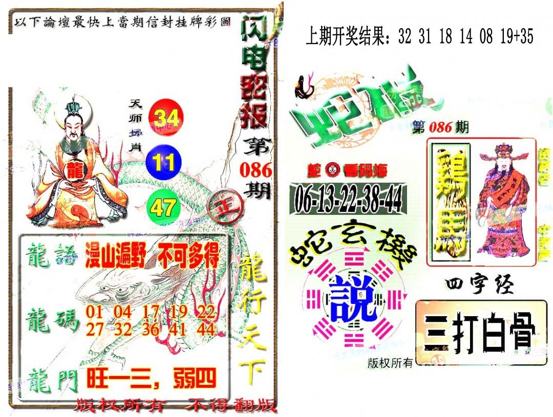 2025086期蛇报闪电版