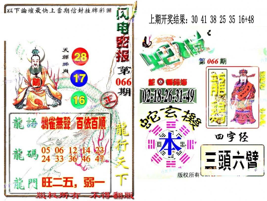 2025066期蛇报闪电版