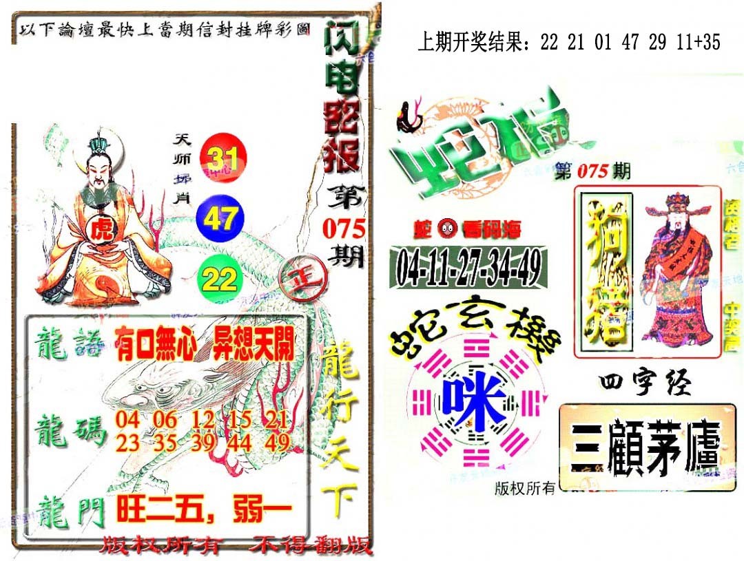 2025075期蛇报闪电版