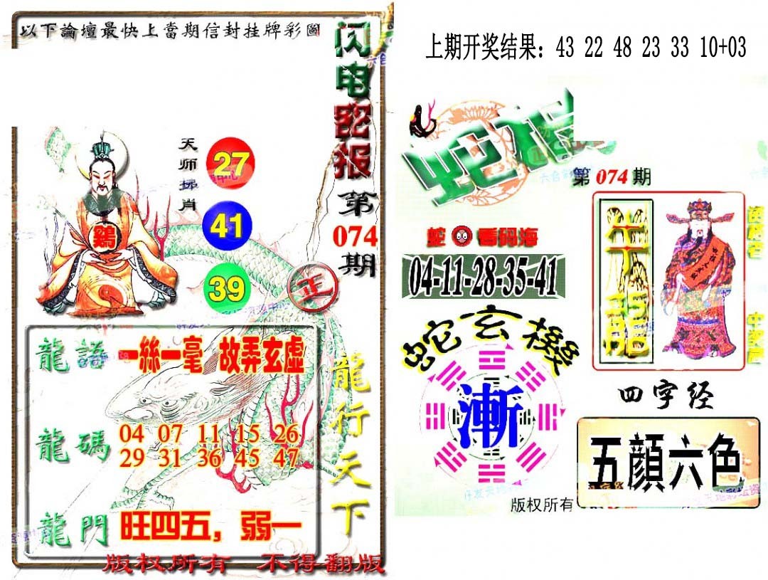 2025074期蛇报闪电版