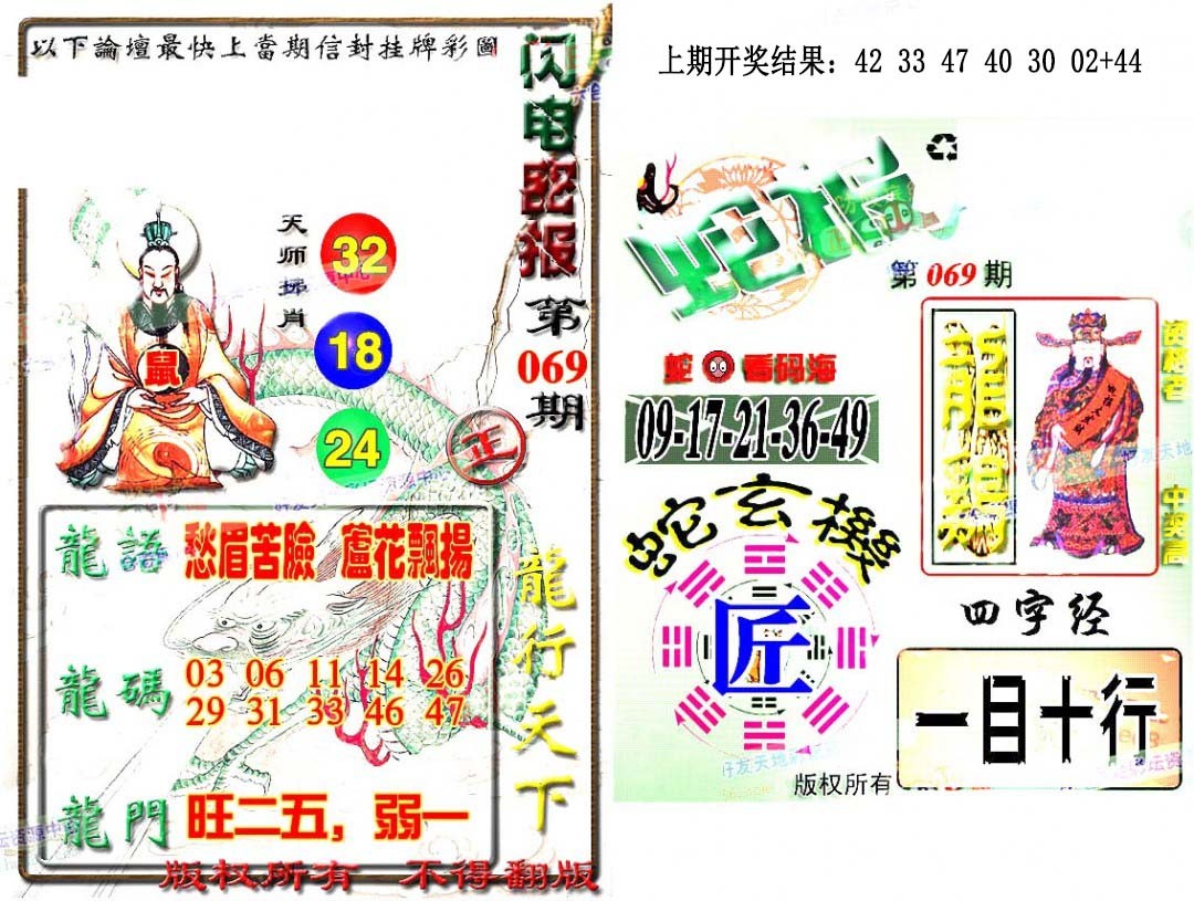 2025069期蛇报闪电版