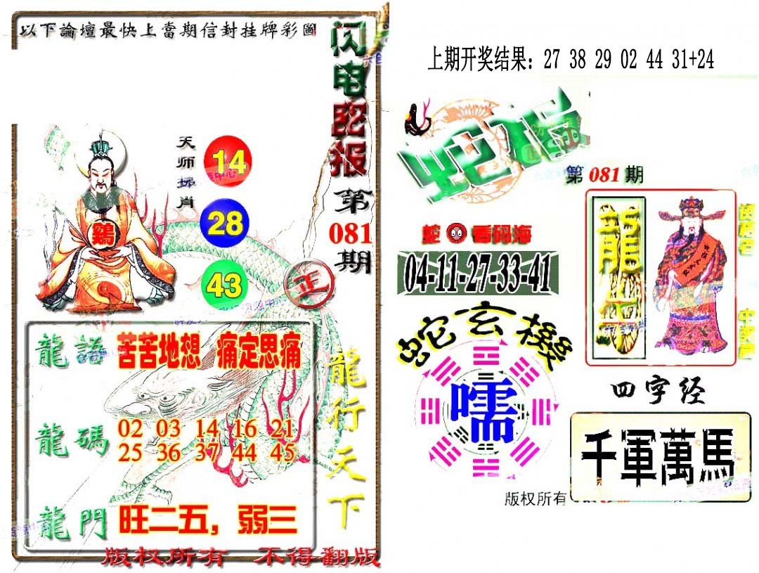 2025081期蛇报闪电版