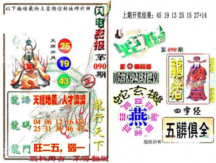 2025090期蛇报闪电版
