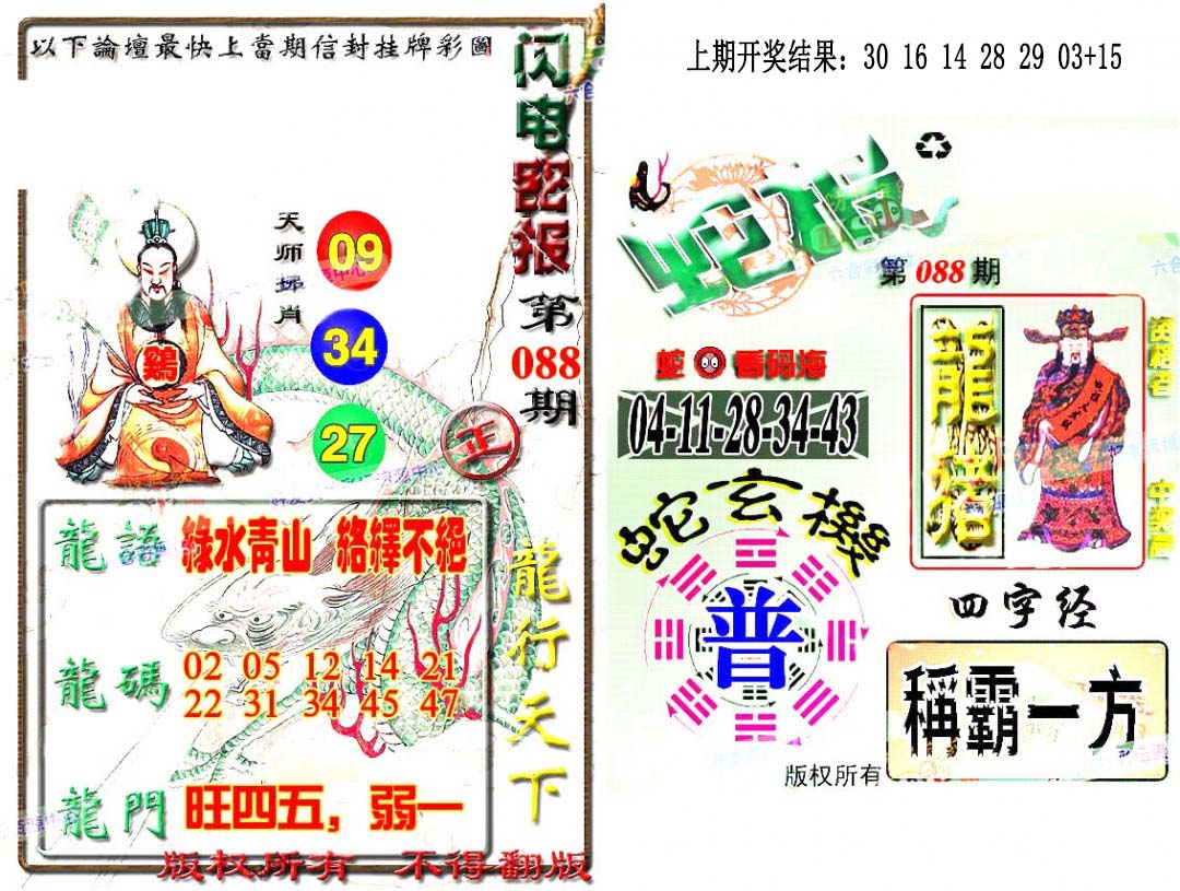 2025088期蛇报闪电版