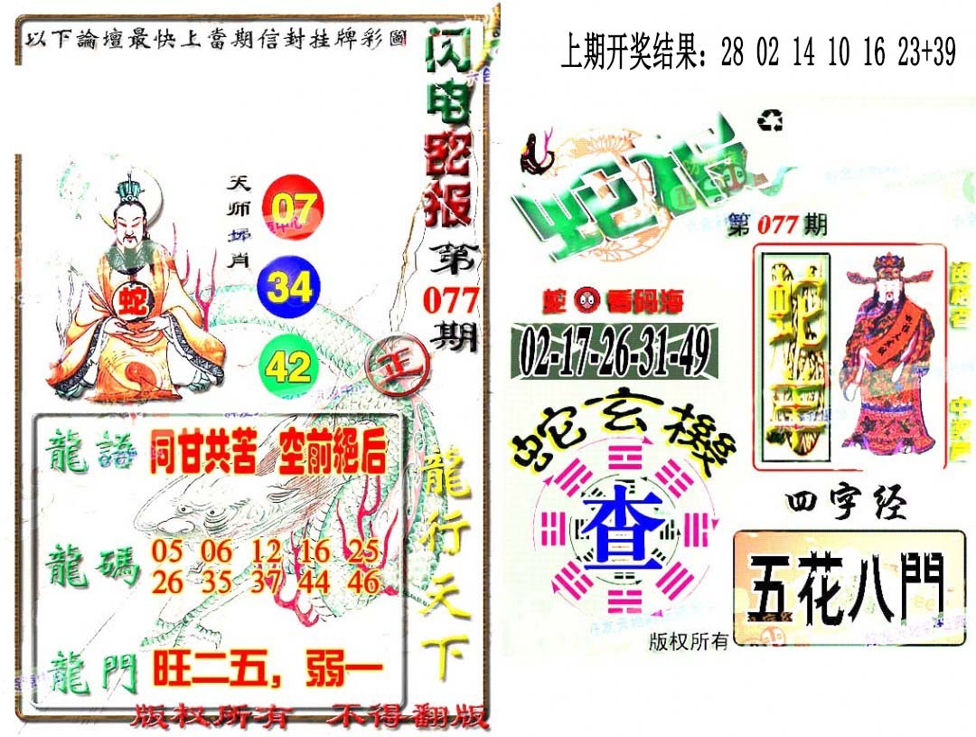 2025077期蛇报闪电版