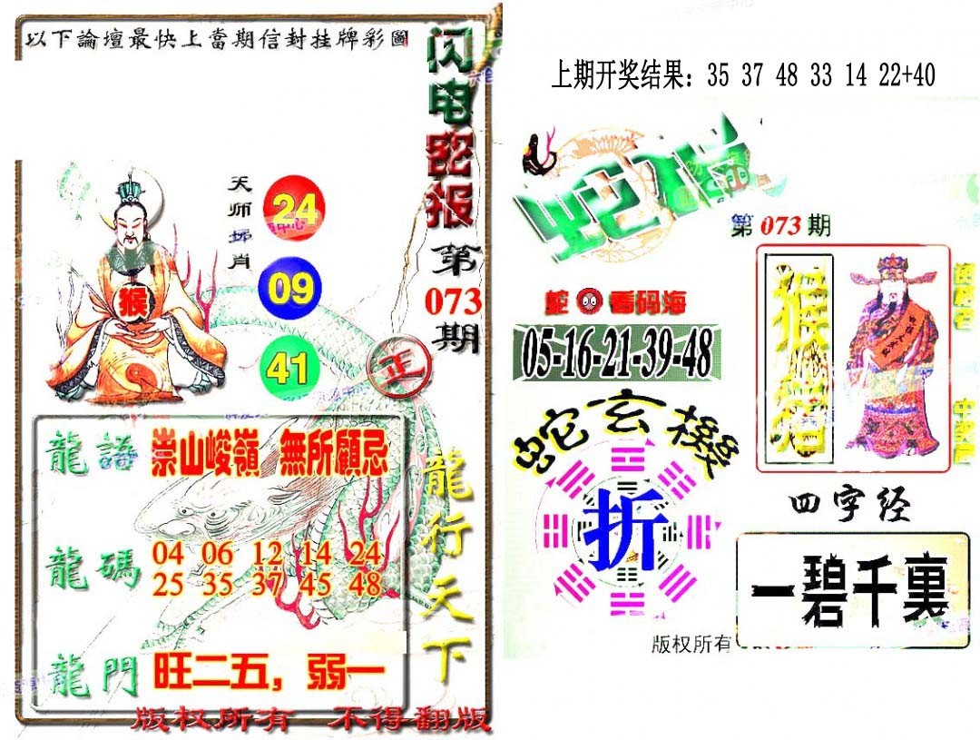2025073期蛇报闪电版