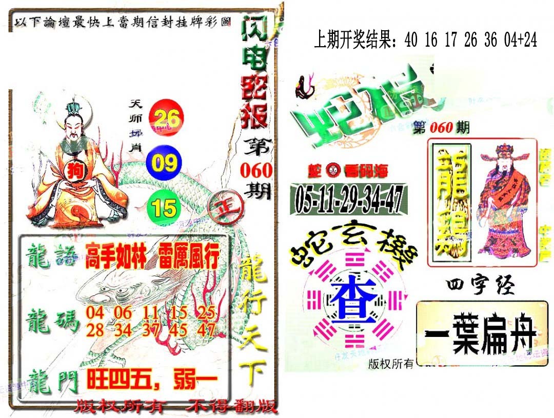 2025060期蛇报闪电版